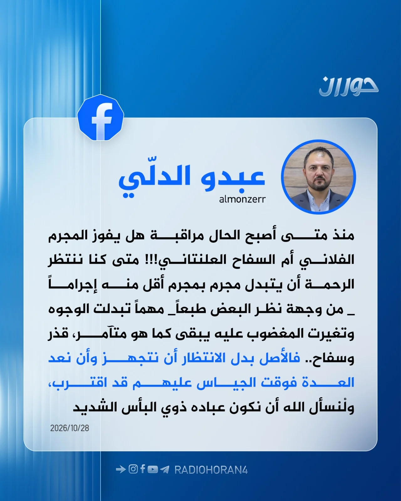 عبدو الدلّي